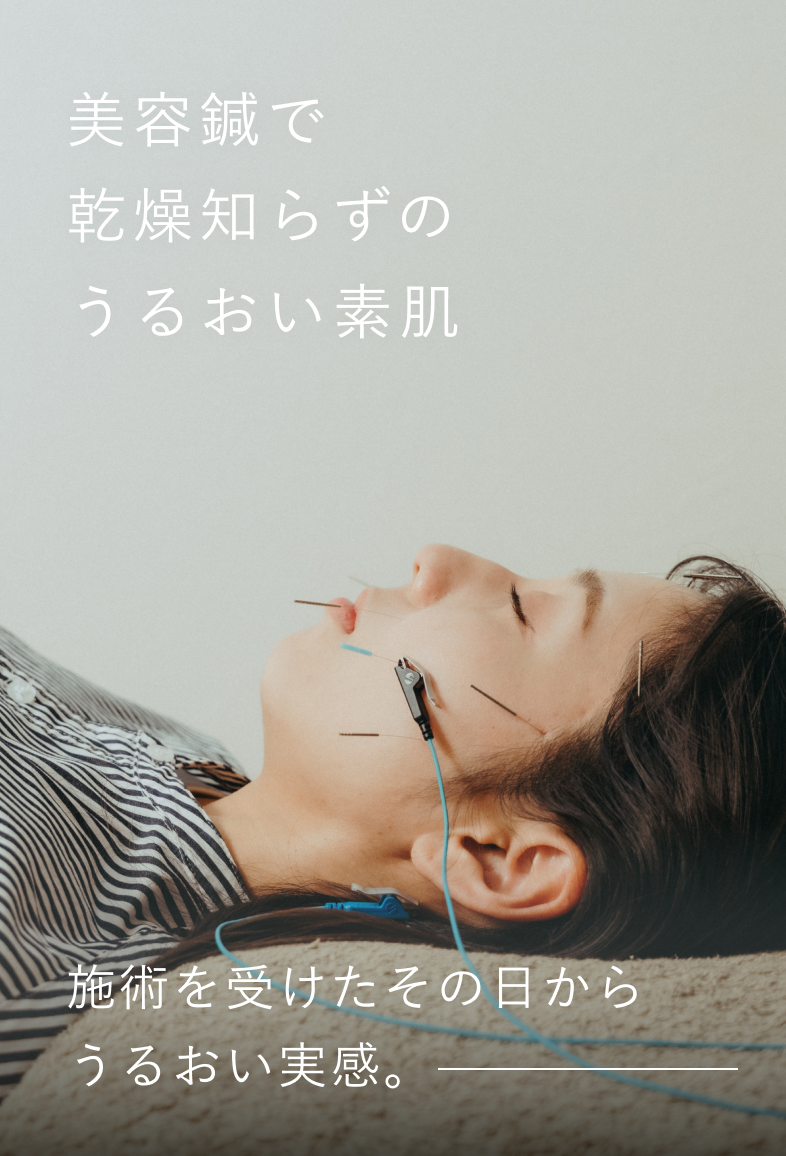 美容鍼で取り戻す小顔と美肌