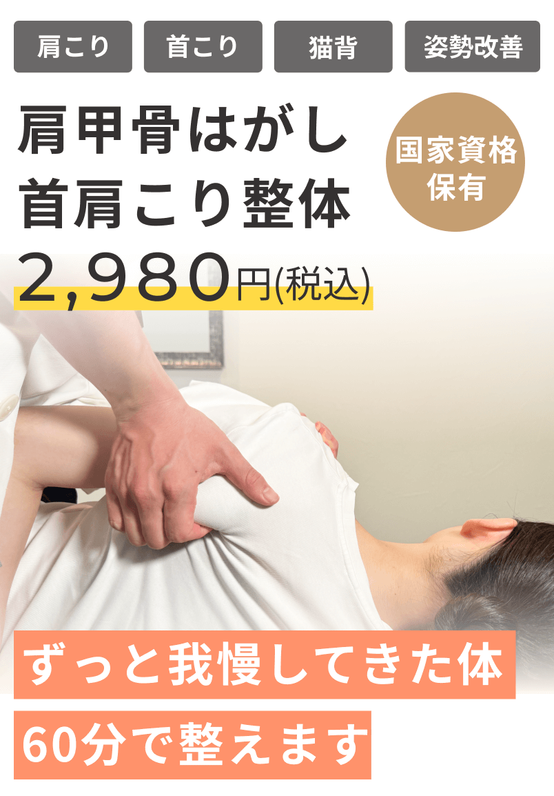 国家資格者による本格整体