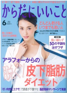 からだにいいこと6月号